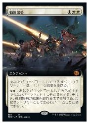 乐天商城 - 【MTG】(JPN)(拡張アート) 戦闘態勢(BRO) 白◇神話レア