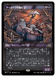 楽天市場】mtg apc foilの通販