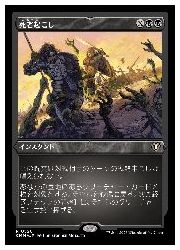 【MTG】(JPN)(エッチングFOIL) 死者起こし(CMM) 黒◇レア
