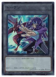【遊戯王】トークン(神代陵牙)(S)(QCDB-JPT19)◇シークレットレア