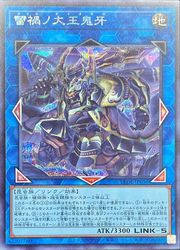 Yugioh - 【遊戯王】蕾禍ノ大王鬼牙(S)(LEDE-JP050)◇シークレットレア