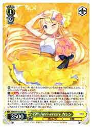 【ヴァイスシュヴァルツ】(KMS) 15th Anniversary カレン(RR)(W133-002RR)◇RR