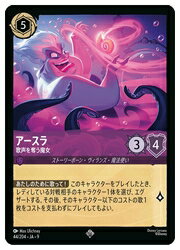 Rakuten - 【ディズニー・ロルカナ・トレーディングカードゲーム】(ROJ)(FOIL) アースラ-歌声を奪う魔女-(SR)(44/204)◇