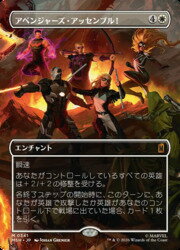【MTG】(JPN)(ボーダーレス) アベンジャーズ・アッセンブル!(MSH) 白◇神話レア