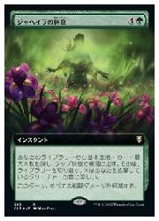 【MTG】(JPN)(拡張アート)(FOIL) ジャヘイラの休息(CLB) 緑◇レア