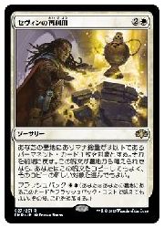 【MTG】(ENG) セヴィンの再利用(DMR) 白◇レア