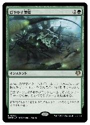 【MTG】(JPN) ぼやかす薄霧(CMM) 緑◇レア