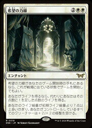 【MTG】(JPN) 希望の力線(DSK) 白◇レア