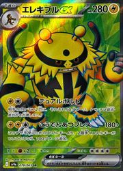 乐天商城 - 【ポケモンカードゲーム】【sv9a】　エレキブルex(SR)(079/063)◇SR