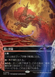 Rakuten - 【MTG】(JPN) 鋭い突端(0030)(EOS) 地◇レア