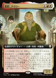 【MTG】(JPN)(FOIL)(拡張アート) 茶匠、アイロー(TLA) 多◇レア