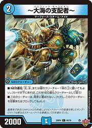 【デュエルマスターズ】青(DM25RP4) -大海の支配者-(C)(60/78)◇コモン