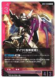 【ガンダムカードゲーム】(GD03) ゲイツ(指揮官用)(R)(GD03-038R)◇