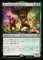 【MTG】(JPN)(FOIL) ビーバップとロックステディ(TMT) 多◇レア