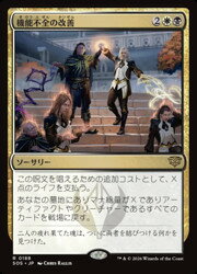 【MTG】(JPN)(FOIL) 機能不全の改善(SOS) 多◇レア