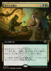 【MTG】(JPN)(拡張アート) ダイナの導き(SOS) 多◇レア