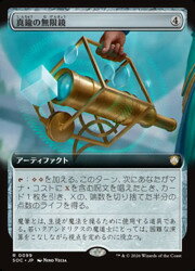 【MTG】(JPN)(拡張アート) 真鍮の無限鏡(SOC) ア◇レア