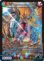 【デュエルマスターズ】多(DM26EX1) 頂上電融 ジョルト・ザ・ジョクスト4th(SR)(31/50)◇スーパーレア