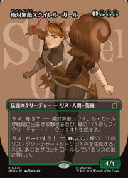 楽天市場】スクイレルガールの通販