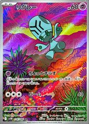 【ポケモンカードゲーム】【sv11B】　リグレー(AR)(126/086)◇