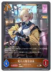 Rakuten - 【シャドウバース エボルヴ】(BP18) 電爪の帰宅部員(BR)(BP18-071)◇
