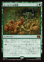 【MTG】(JPN)(FOIL) モールマンの帰還(MSC) 緑◇神話レア