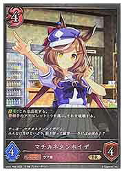楽天市場】ウマ娘 マチカネタンホイザ（トレーディングカード・テレカ