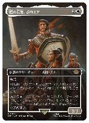 【MTG】(JPN)(ボーダーレス) 塔の長官、ボロミア(LTR) 白◇レア