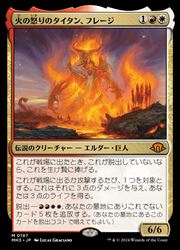 【MTG】(ENG) 火の怒りのタイタン、フレージ(MH3) 多◇神話レア