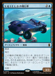 【MTG】(JPN)(FOIL) S.H.I.E.L.D.の飛行車(MSH) 青◇レア