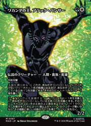 【MTG】(JPN)(ボーダーレス) ワカンダの王、ブラック・パンサー(MAR) 多◇神話レア