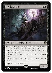 【MTG】(JPN)(FOIL) 執念深いリッチ(CMM) 黒◇レア