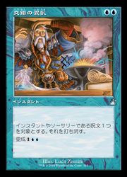 【MTG】(JPN)(FOIL)(旧枠) 交錯の混乱(RVR)(U) 青◇アンコモン