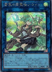 Rakuten - 【遊戯王】蒼翠の風霊使いウィン(S)(QCCU-JP188)◇シークレットレア