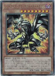 レッドアイズ・ブラックフルメタルドラゴンの画像
