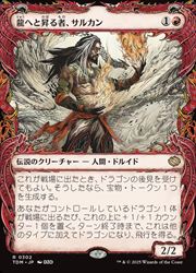 【MTG】(JPN)(FOIL)(ショーケース) 龍へと昇る者、サルカン(0302)(TDM) 赤◇レア