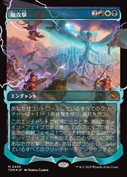 【MTG】(JPN)(FOIL)(ショーケース) 総攻撃(TDM) 多◇神話レア