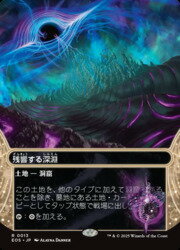 【MTG】(JPN) 残響する深淵(0013)(EOS) 地◇レア