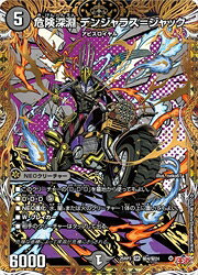 【デュエルマスターズ】黒(DM25RP3)　マル秘)危険深淵 デンジャラス=ジャック(SR)(H4/H24)◇スーパーレア