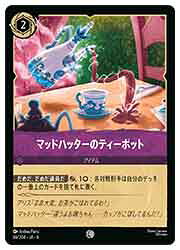 Rakuten - 【ディズニー・ロルカナ・トレーディングカードゲーム】(AZU) (FOIL)マッドハッターのティーポット(C)(66/204)◇