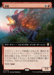 【MTG】(JPN)(拡張アート) 情動(ECC) 赤◇レア