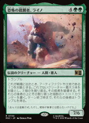 【MTG】(JPN)(FOIL) 恐怖の蹂躙者、ライノ(MSC) 緑◇レア