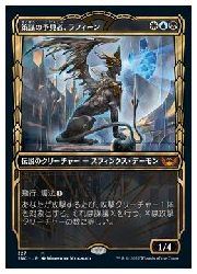 【中古】【MTG】(JPN)(ショーケース) 策謀の予見者、ラフィーン(SNC) 多◇神話レア