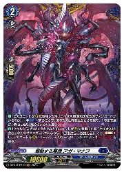 Rakuten - 【ヴァンガード】V(11) 煽動する悪徳 アガ・マナフ(FR)(DBT11/FR10)◇