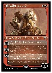 【MTG】(JPN)(エッチングFOIL) 屑鉄の学者、ダレッティ(CMM) 赤◇レア