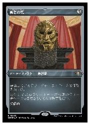 Rakuten - 【中古】【MTG】(JPN)(エッチングFOIL) 勇者の兜(CMM) ア◇レア