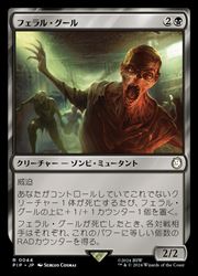 【MTG】(ENG) フェラル・グール(PIP) 黒◇レア