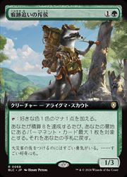Rakuten - 【MTG】(JPN)(拡張アート) 痕跡追いの斥侯(BLC) 緑◇レア