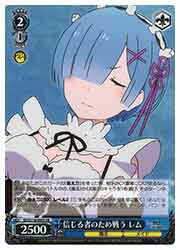 【ヴァイスシュヴァルツ】(RZ) 信じる者のため戦う レム(SR)(S116-095S)◇SR