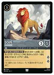Rakuten - 【ディズニー・ロルカナ・トレーディングカードゲーム】(TFC)(FOIL) シンバ-正統後継者-(U)(190/204)◇